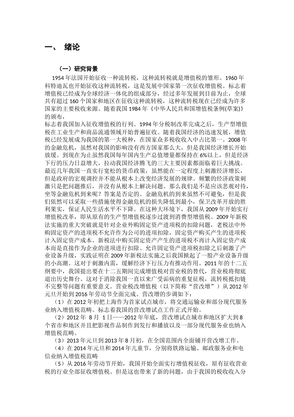 浅析增值税税率变动对中小企业的影响分析研究机房设备有限公司为例  税务管理专业_第3页