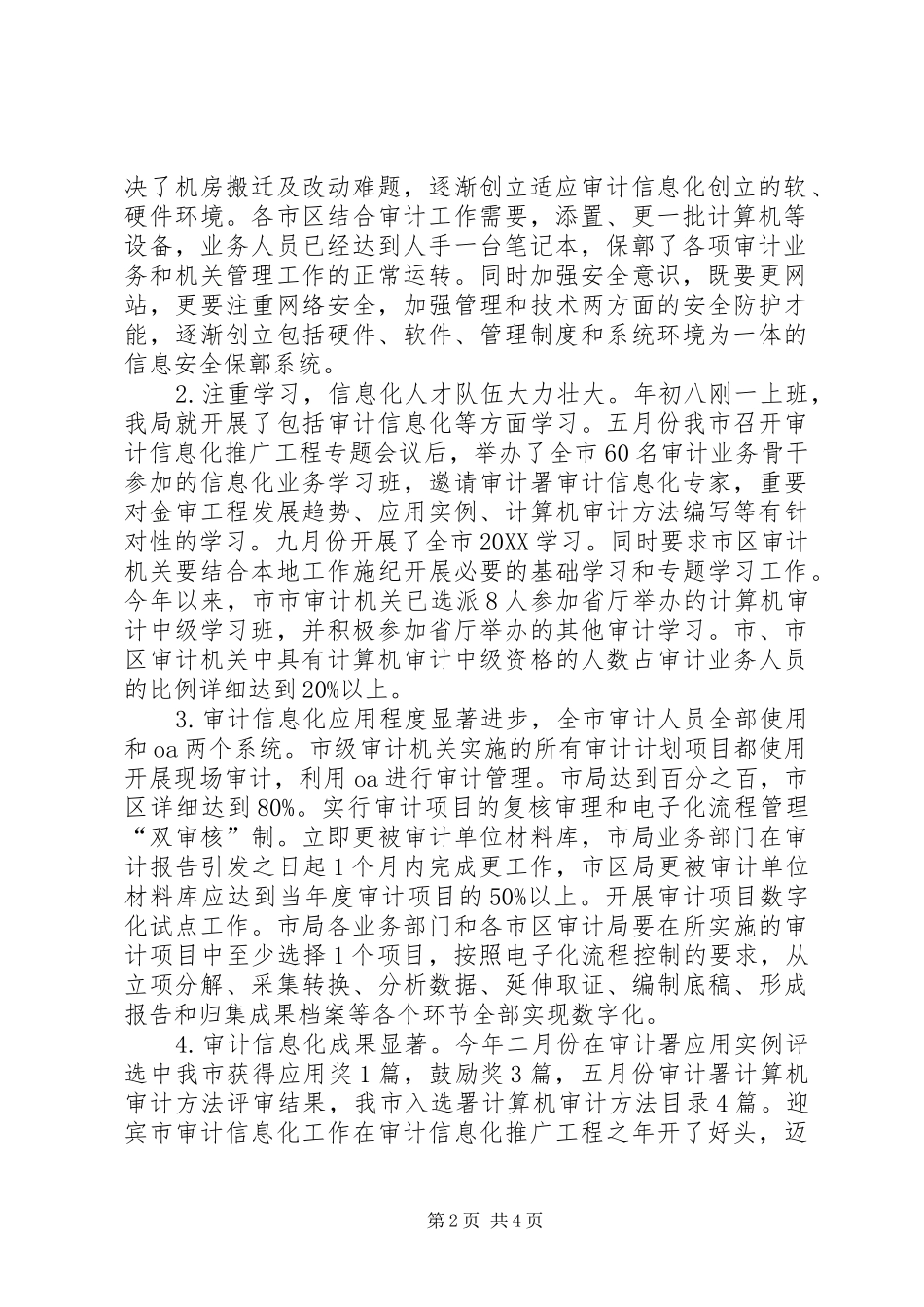2024年审计信息化推广情况汇报_第2页