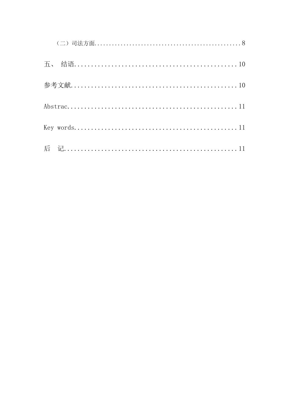浅析翟一平销售假药案分析研究 法学专业_第2页