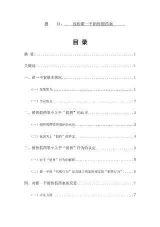 浅析翟一平销售假药案分析研究 法学专业