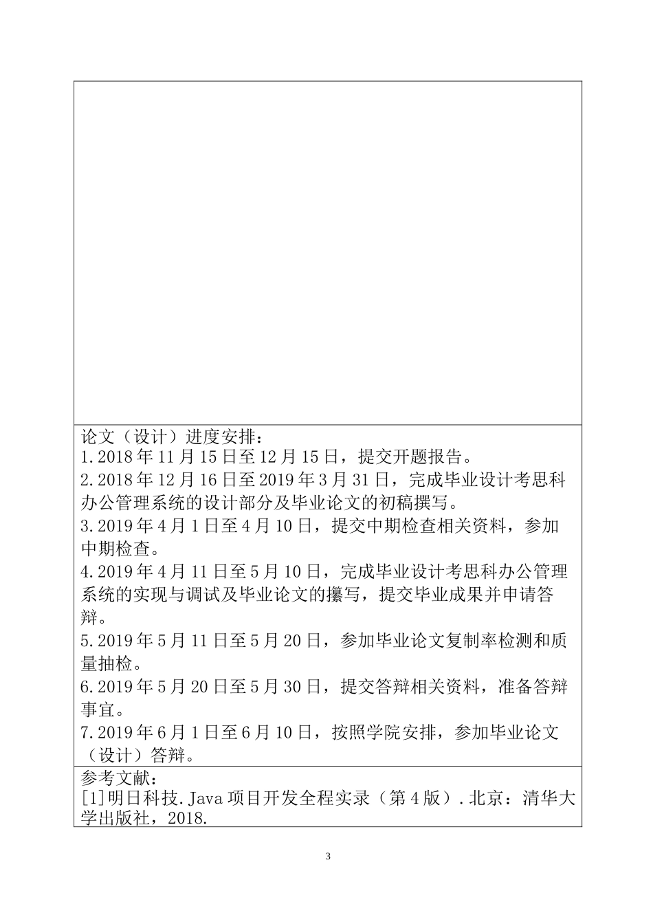 基于Java的飞机大战游戏的设计与实现  开题报告  计算机专业_第3页