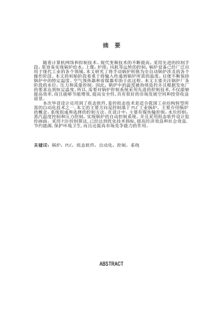 延安2×100T热水锅炉仪表自控系统设计和实现  机械制造专业