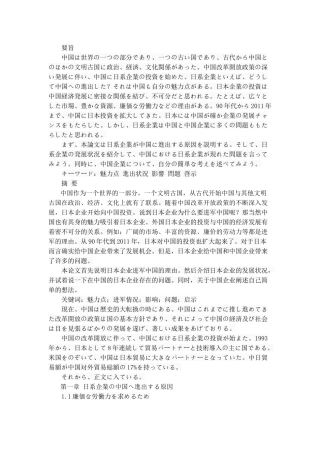 中国における日系企業の影響  日语专业