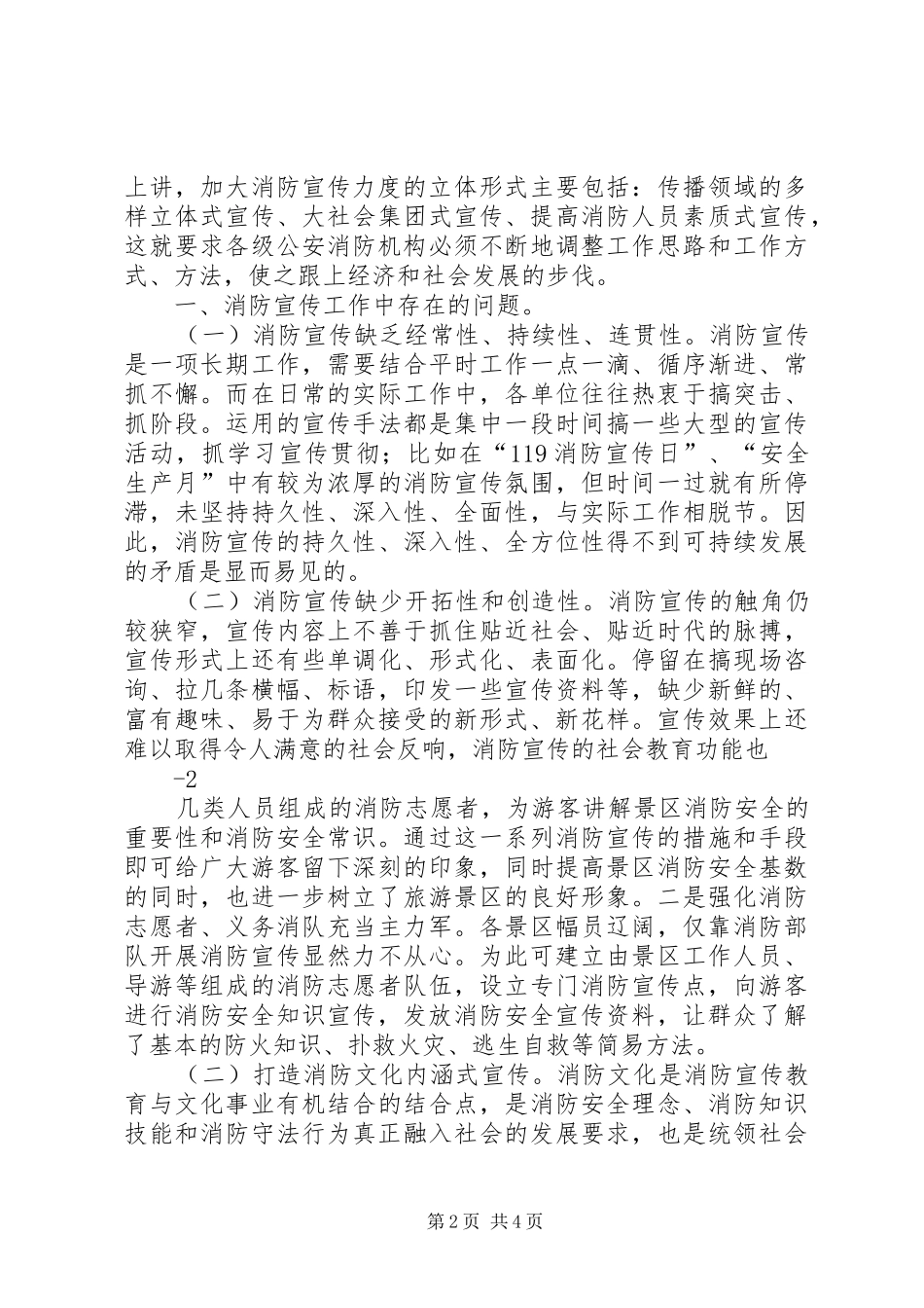 2024年审计信息宣传工作存在的问题及对策_第2页