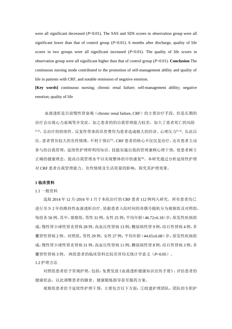 延续性护理对慢性肾衰竭患者管理能力、负性情绪及生活质量的影响  临床医学专业_第2页