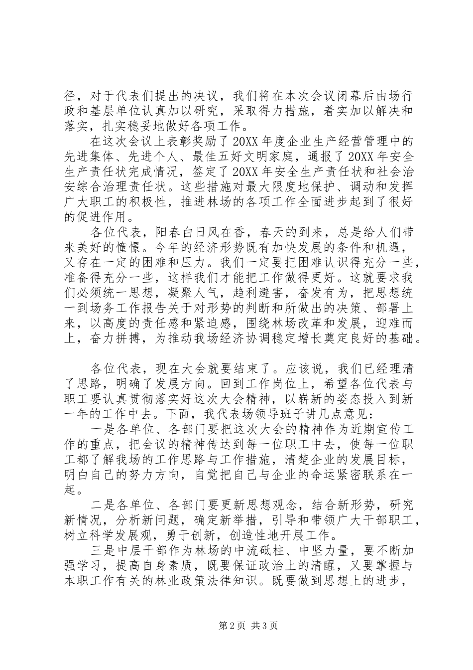2024年林场职工代表大会闭幕词_第2页