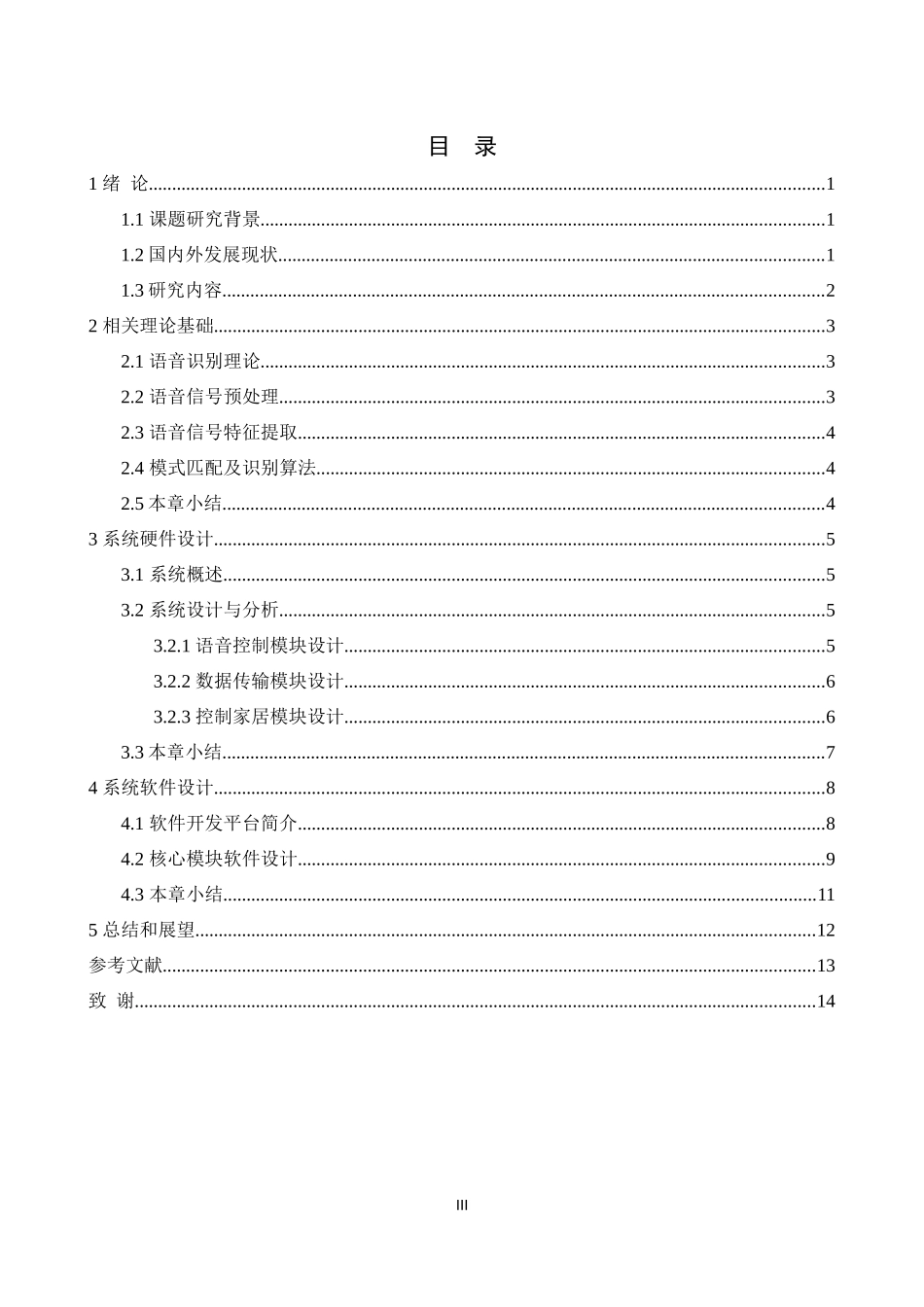 基于语音识别技术的智能家居控制系统的设计  计算机专业_第3页