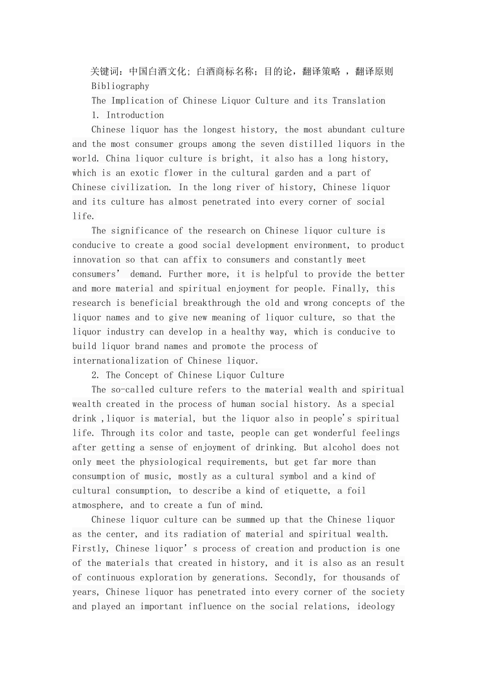 中国白酒文化蕴涵及翻译 英语学专业_第2页