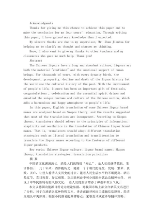 中国白酒文化蕴涵及翻译 英语学专业