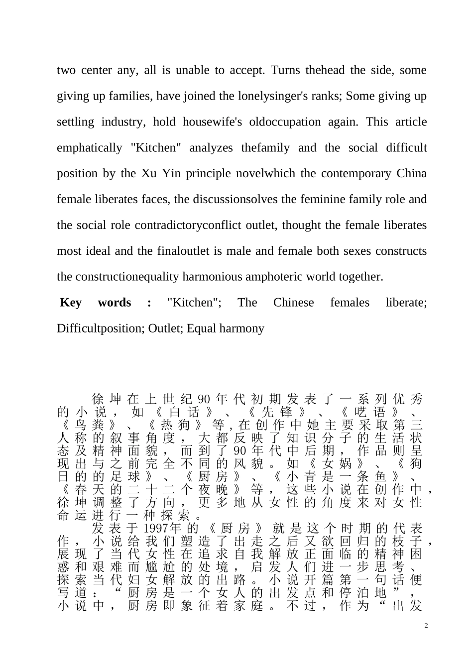 走出伊甸园后从《厨房》看中国当代女性解放的困境与出路  社会学专业_第2页