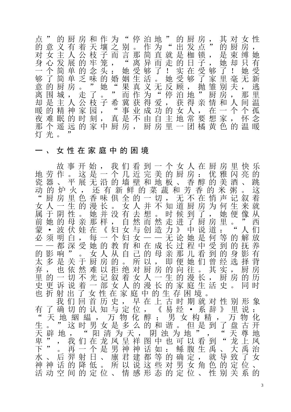 走出伊甸园后从《厨房》看中国当代女性解放的困境与出路  社会学专业_第3页