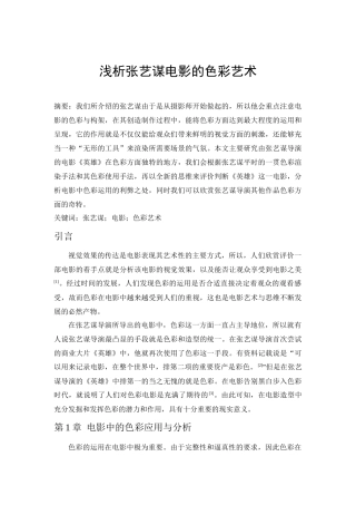 浅析张艺谋电影的色彩艺术分析研究  影视编导专业