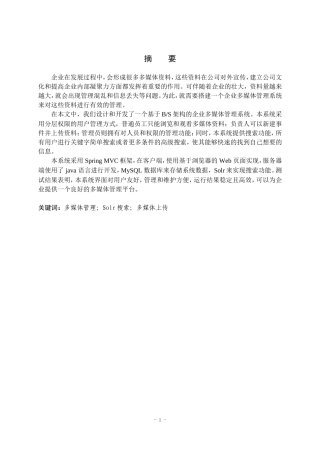 基于Java的企业多媒体管理系统的设计与实现  计算机专业