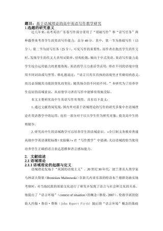 基于语域理论的高中英语写作教学研究  教育教学专业  开题报告