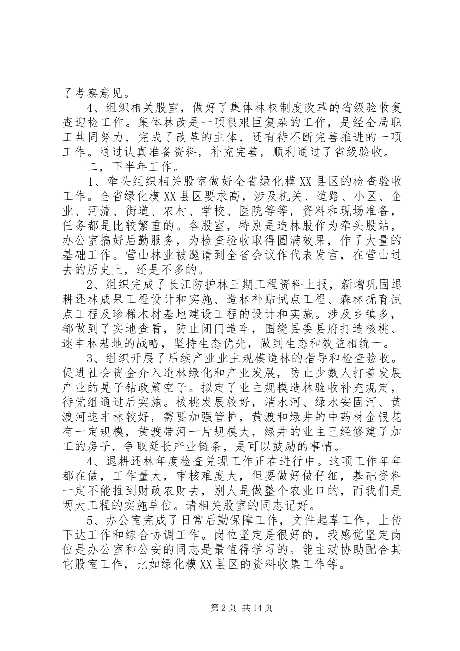 2024年林场职工的年终总结_第2页