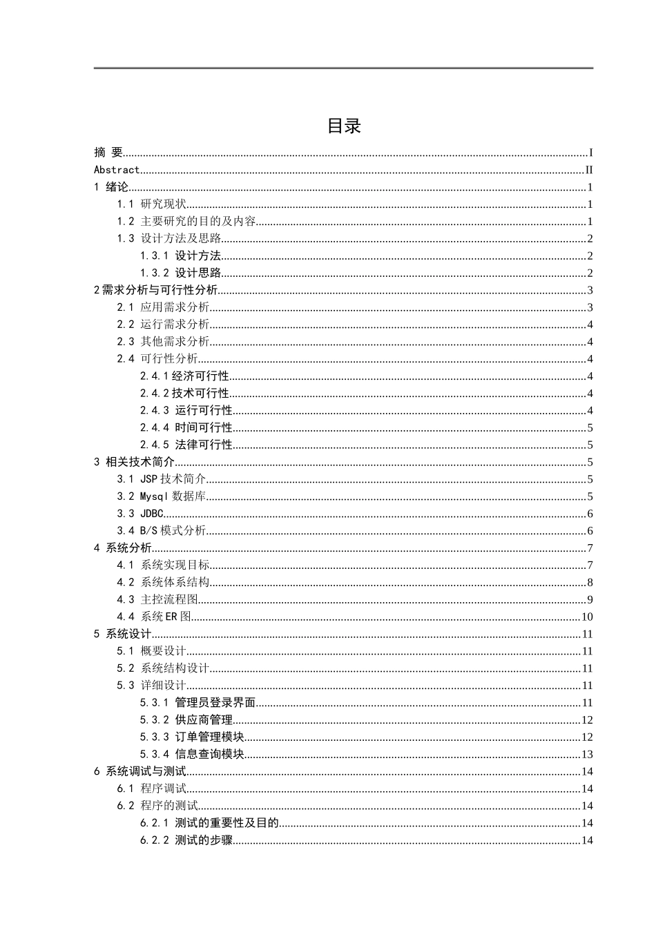 基于Java的汽车采购平台设计和实现 计算机专业_第1页