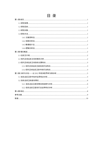足球边后卫的防守与助攻的探析研究 体育运动专业
