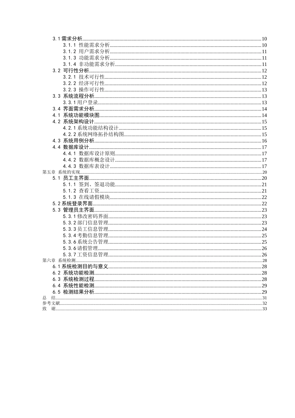 基于java的人事管理系统设计和实现  计算机专业_第3页
