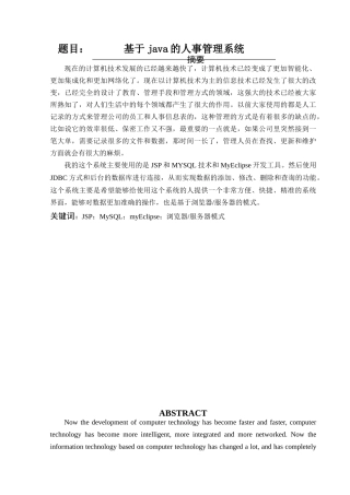 基于java的人事管理系统设计和实现  计算机专业