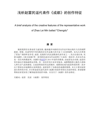 浅析赵雷民谣代表作成都的创作特征分析研究 音乐学专业