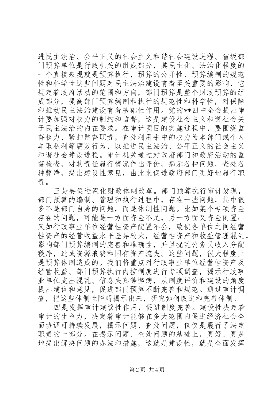 2024年审计行政事业工作意见_第2页