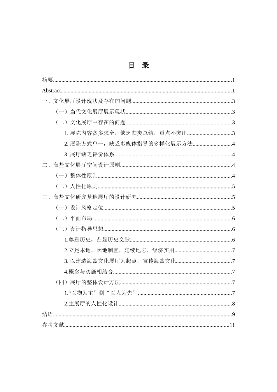 盐城工学院海盐文化研究基地室内设计和实现 室内设计专业_第2页