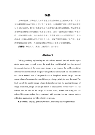 盐城工学院海盐文化研究基地室内设计和实现 室内设计专业