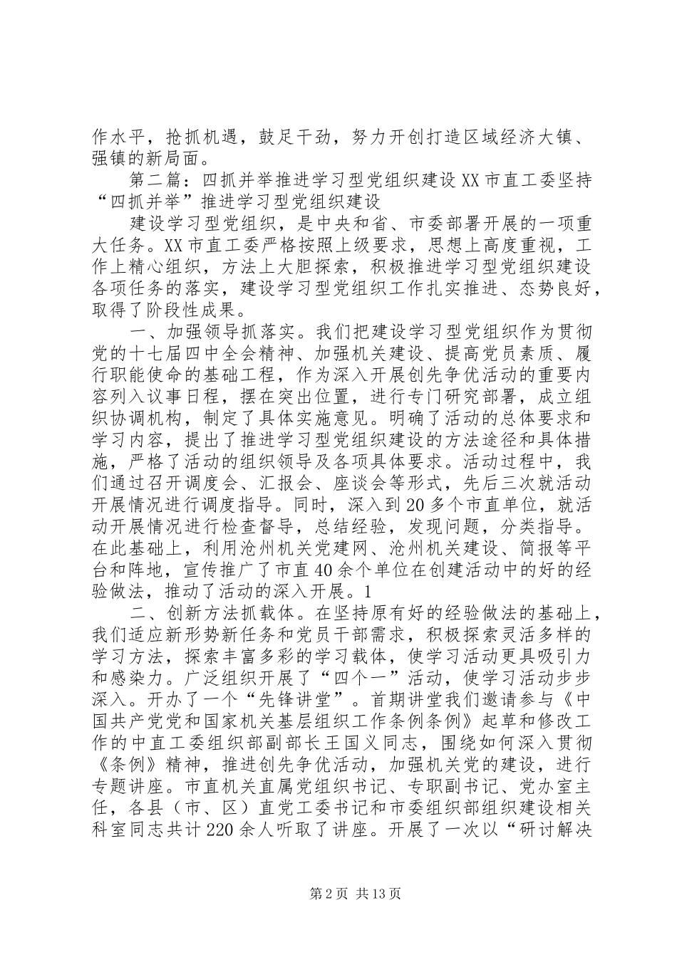 2024年林城镇四招推进学习型党组织建设_第2页