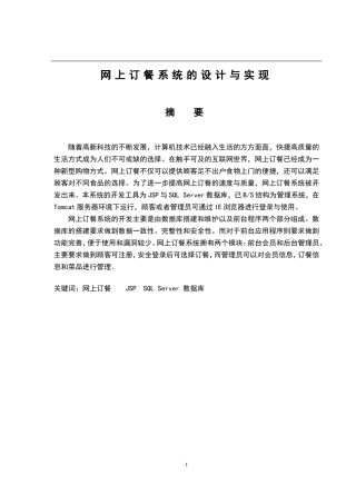 基于Java的网上订餐系统设计和实现 计算机专业