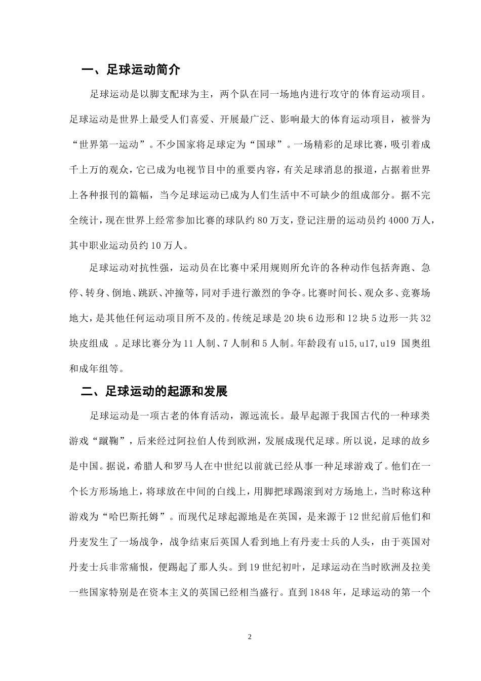 足球运动分析研究以皇家马德里俱乐部为例  体育运动专业_第2页