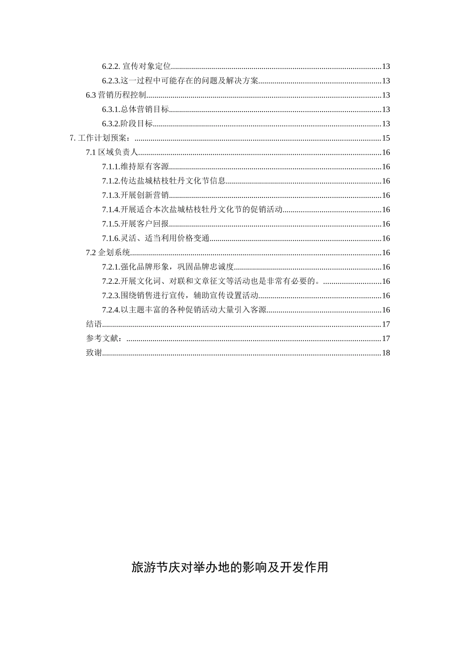 盐城枯枝牡丹节营销方案分析研究 工商管理专业_第2页