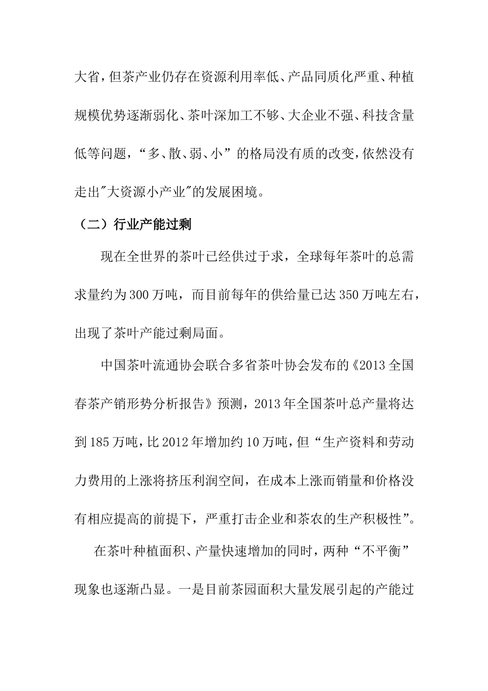 中国茶叶出口竞争研究分析  国际贸易专业_第3页