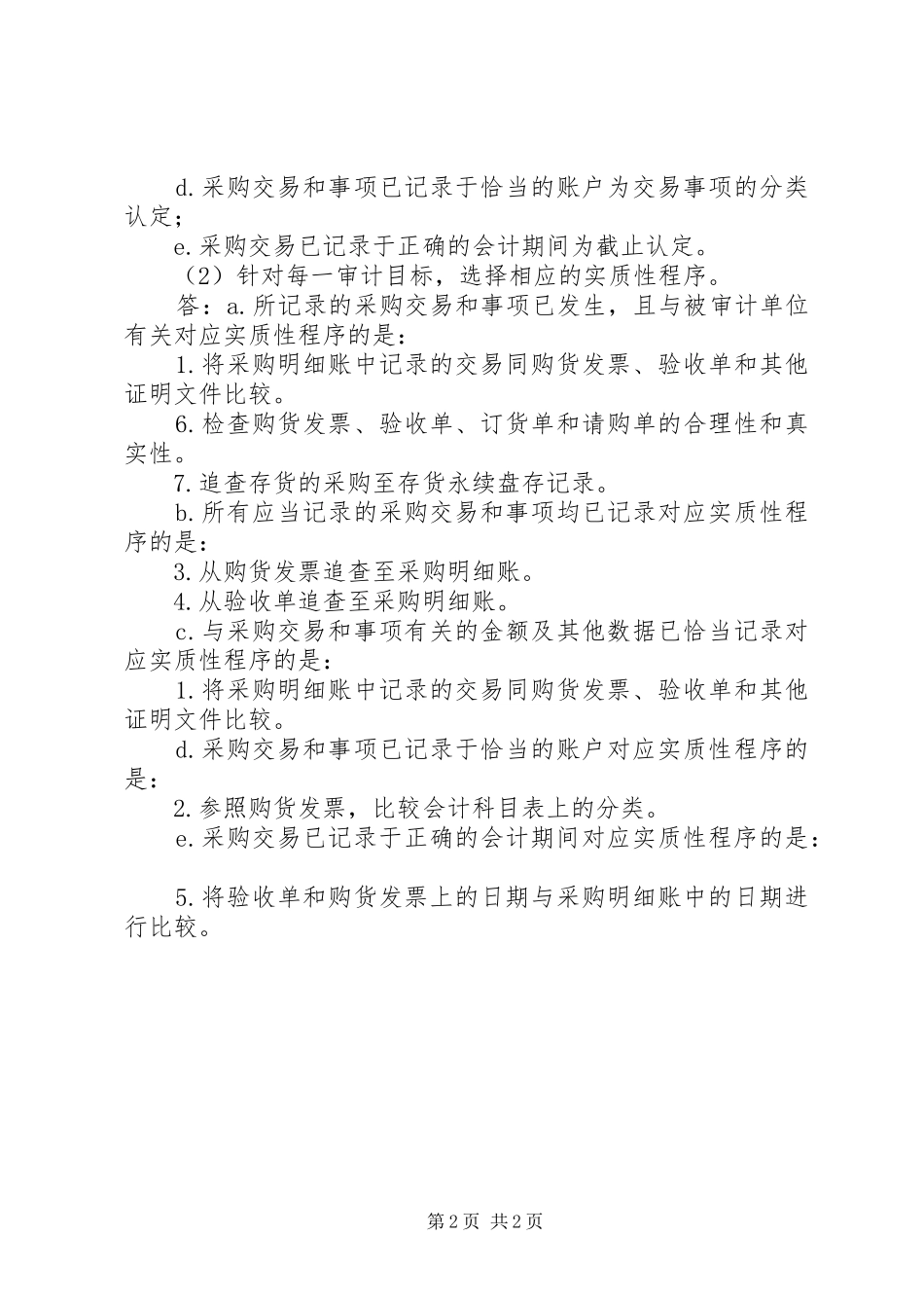 2024年审计学任务三范文_第2页