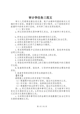 2024年审计学任务三范文