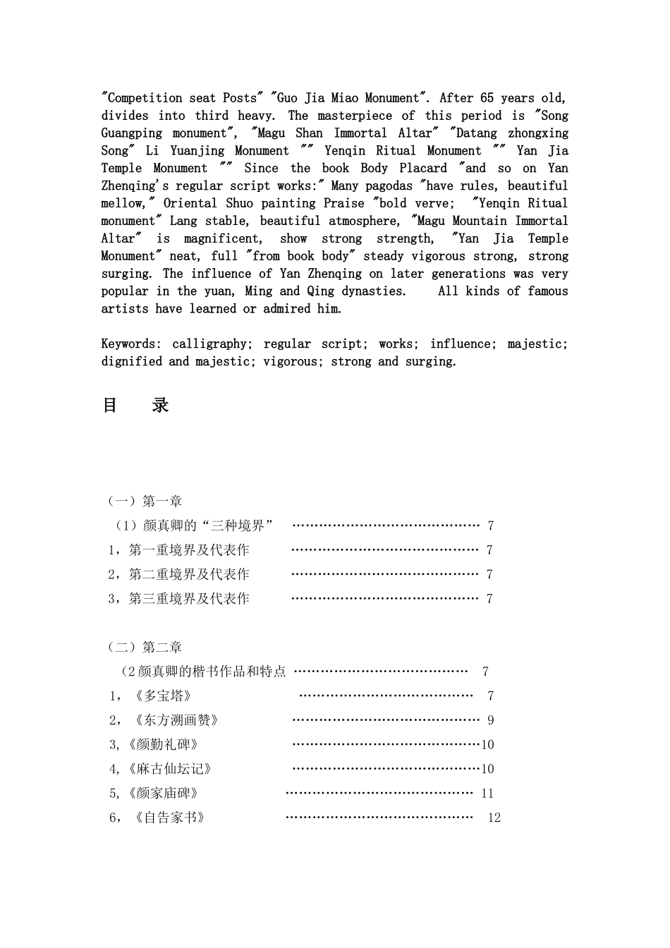 颜真卿楷书成就及对后世的影响分析研究  绘画艺术专业_第3页