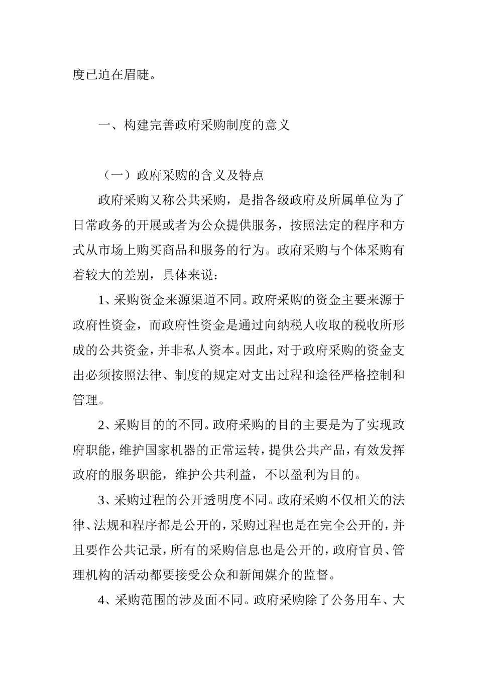 浅析政府采购制度分析研究  公共管理专业_第2页