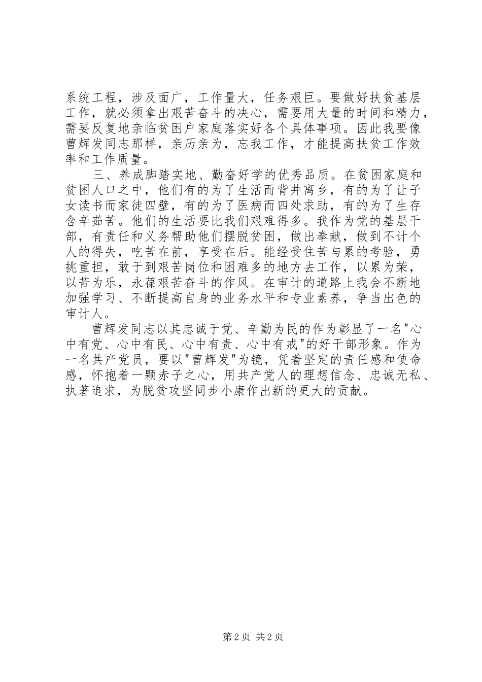 2024年审计学习曹辉发同志先进事迹的心得体会_第2页