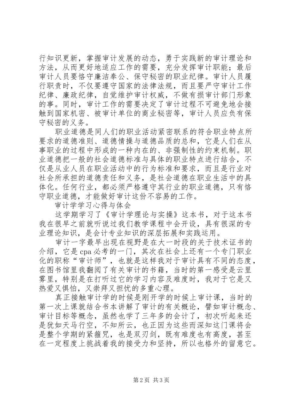 2024年审计学学习心得与体会_第2页