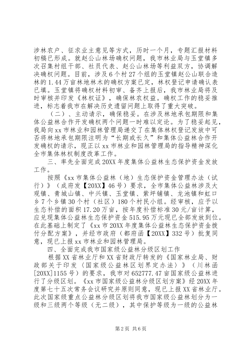 2024年林改办年度工作总结_第2页