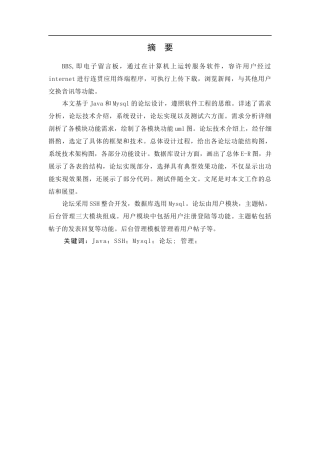 基于Java和Mysql的论坛设计和实现 计算机专业