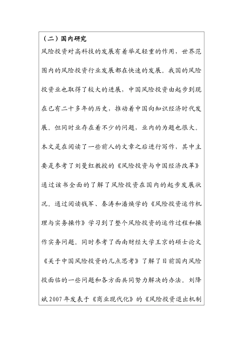 万科企业股份有限公司投资风险的成因分析及控制对策  财务管理专业_第3页