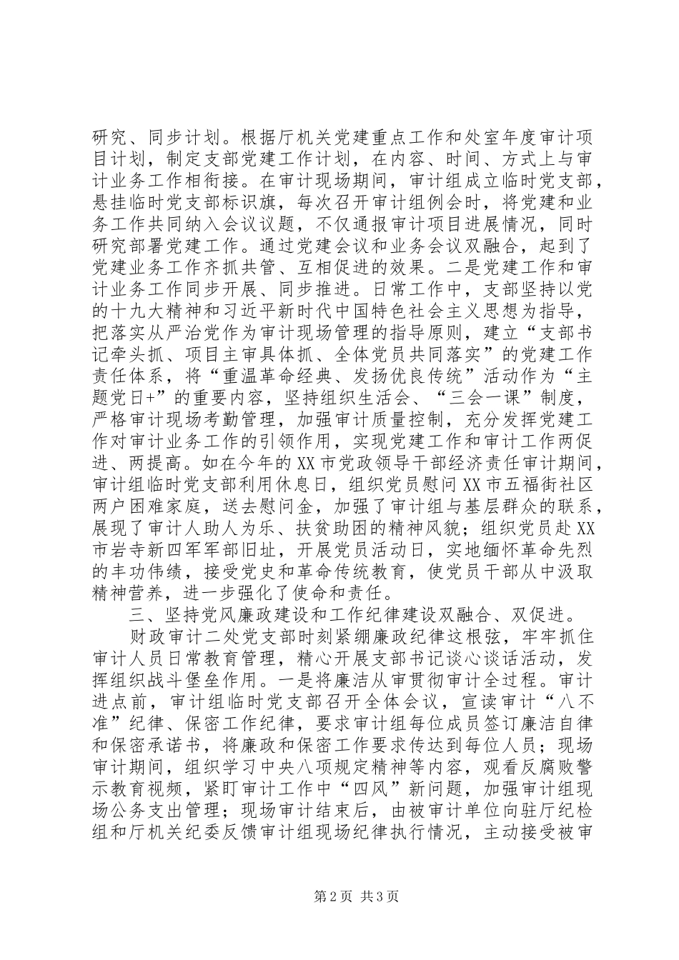 2024年审计业务处室党风廉政建设工作总结_第2页