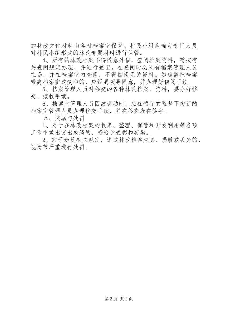 2024年林改档案管理制度_第2页