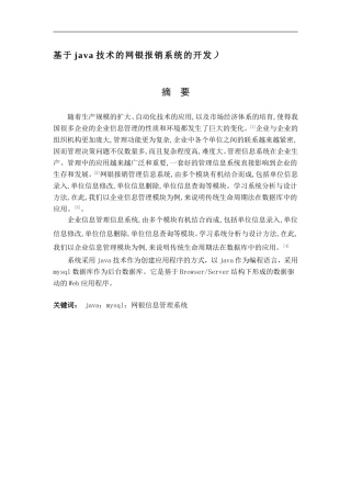 基于java技术的网银报销系统设计和实现 计算机专业