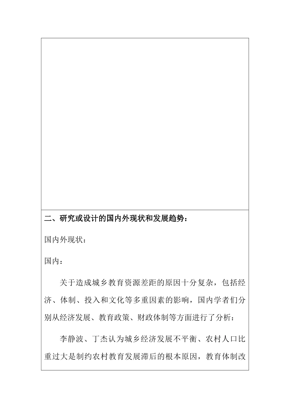 浅析织金县城乡教育资源存在的差距及对策 开题报告_第3页