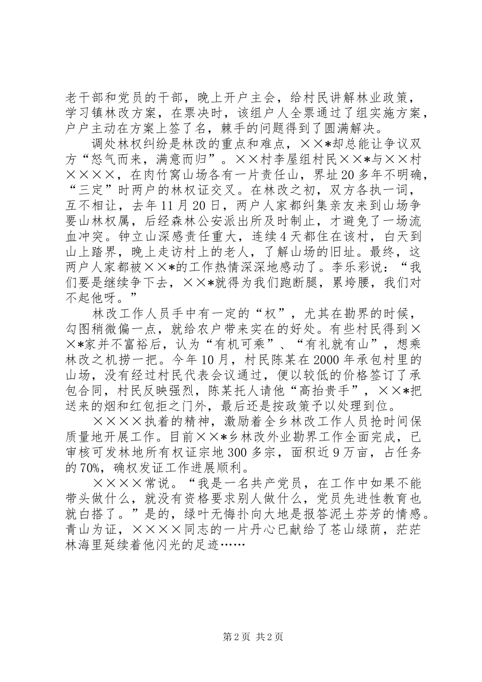 2024年林改个人先进事迹材料_第2页