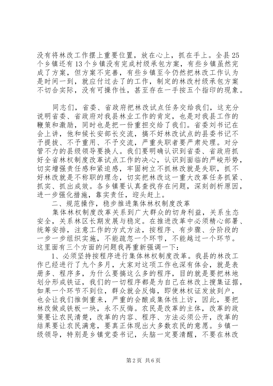 2024年林改工作大会领导讲话_第2页