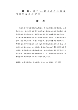 基于Java技术的在线书城网站的设计与实现  计算机专业
