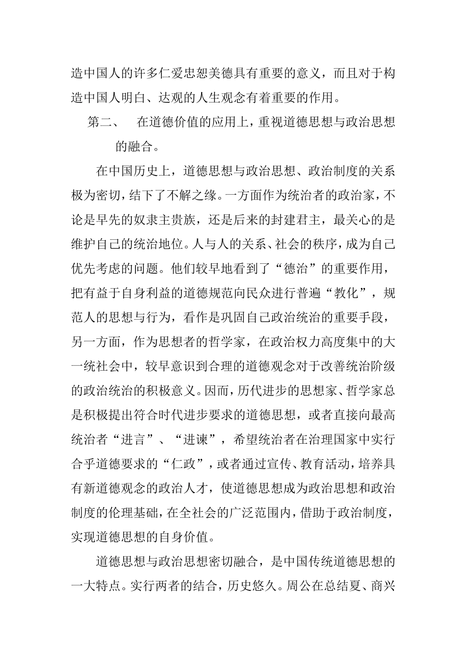 中国传统道德思想的基本特点  公共管理专业_第3页