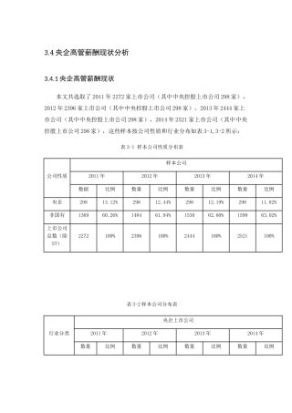 央企高管薪酬现状分析研究 工商管理专业